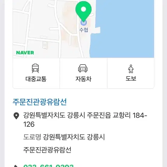 주문진유람선