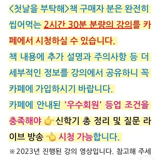 유치원 어린이집 교사 실전편 도서 .첫날을부탁해