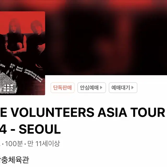 thevolunteers 스탠딩 극초반