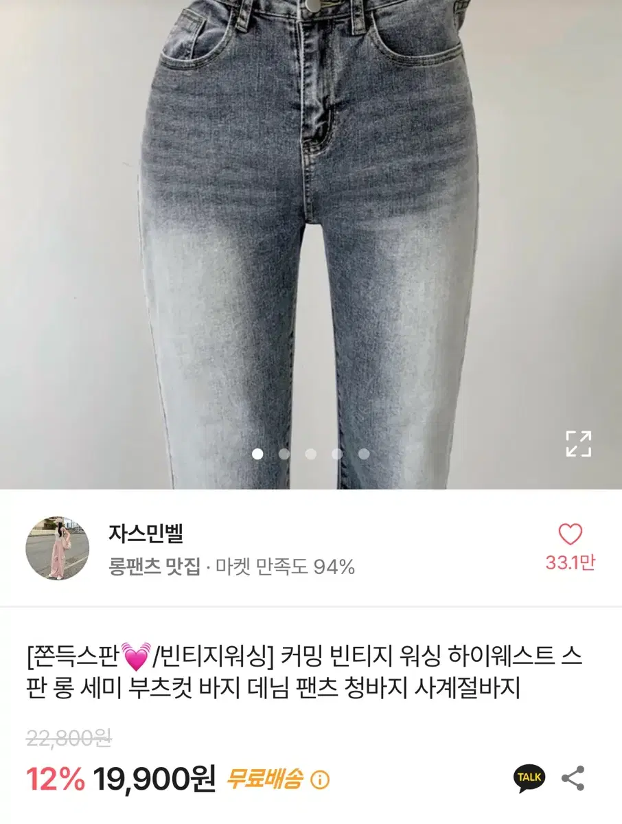 에이블리 자스민벨 빈티지 워싱 하이웨스트 데님 청바지