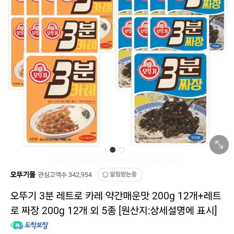 오뚜기3분카레200GX24개+3분짜장200GX24개 31900원