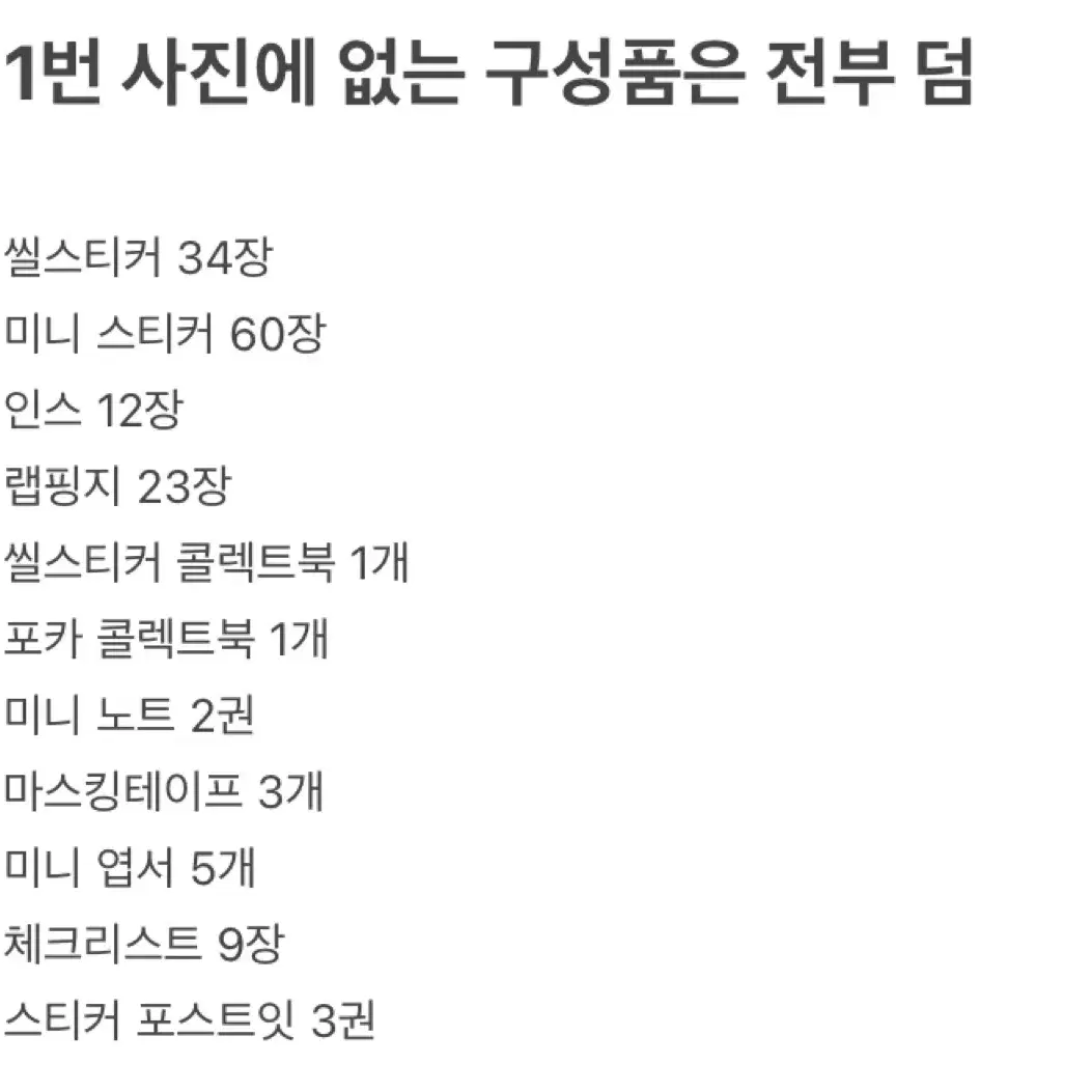 포용 일괄 처분 / 포장용품 씰스티커 콜렉트북 엽서 다꾸 폴꾸 탑꾸