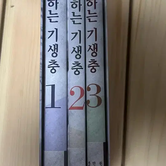 사랑하는 기생충 박스 세트 만화