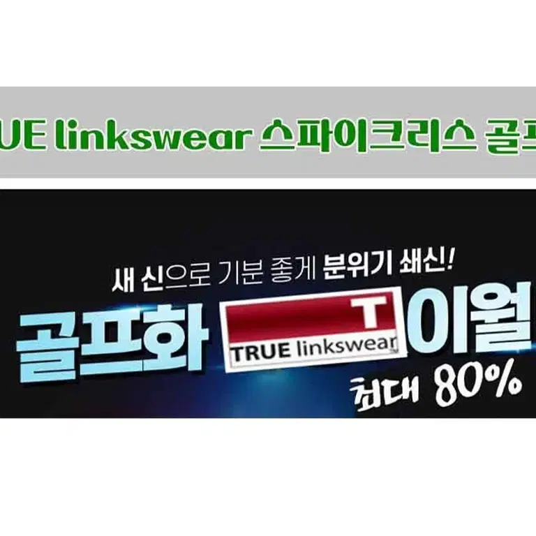 255mm/TRUE linkswear 스파이크리스 박인비 골프화 브라운