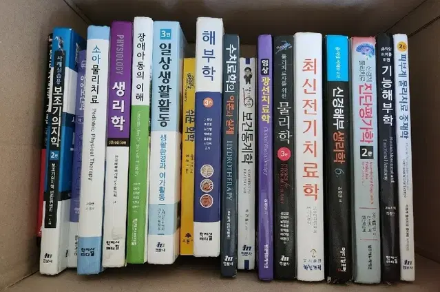 물리치료학과 전공 서적 판매