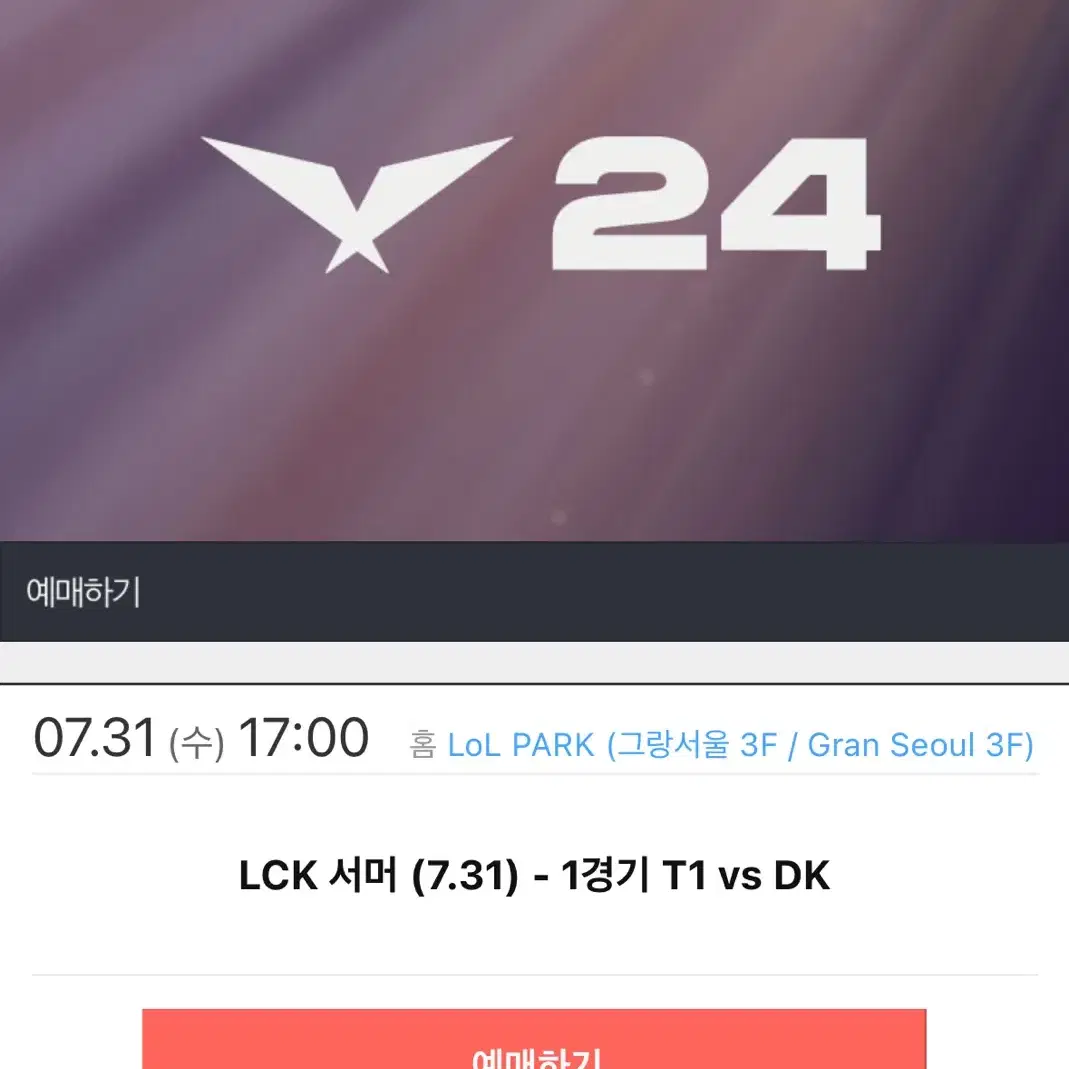 lck서머  31일 표구해요ㅠ(연락주세요)