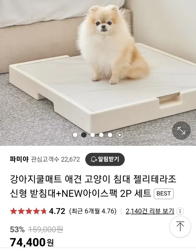 파미야 강아지 고양이 쿨매트 (직거래만가능)