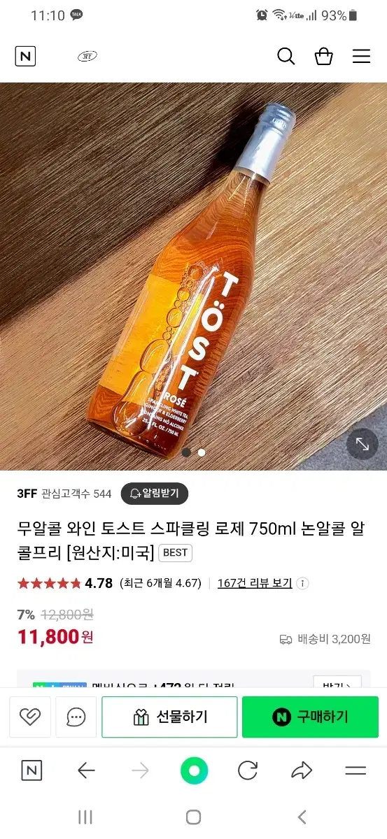 스파클링 무알콜 와인