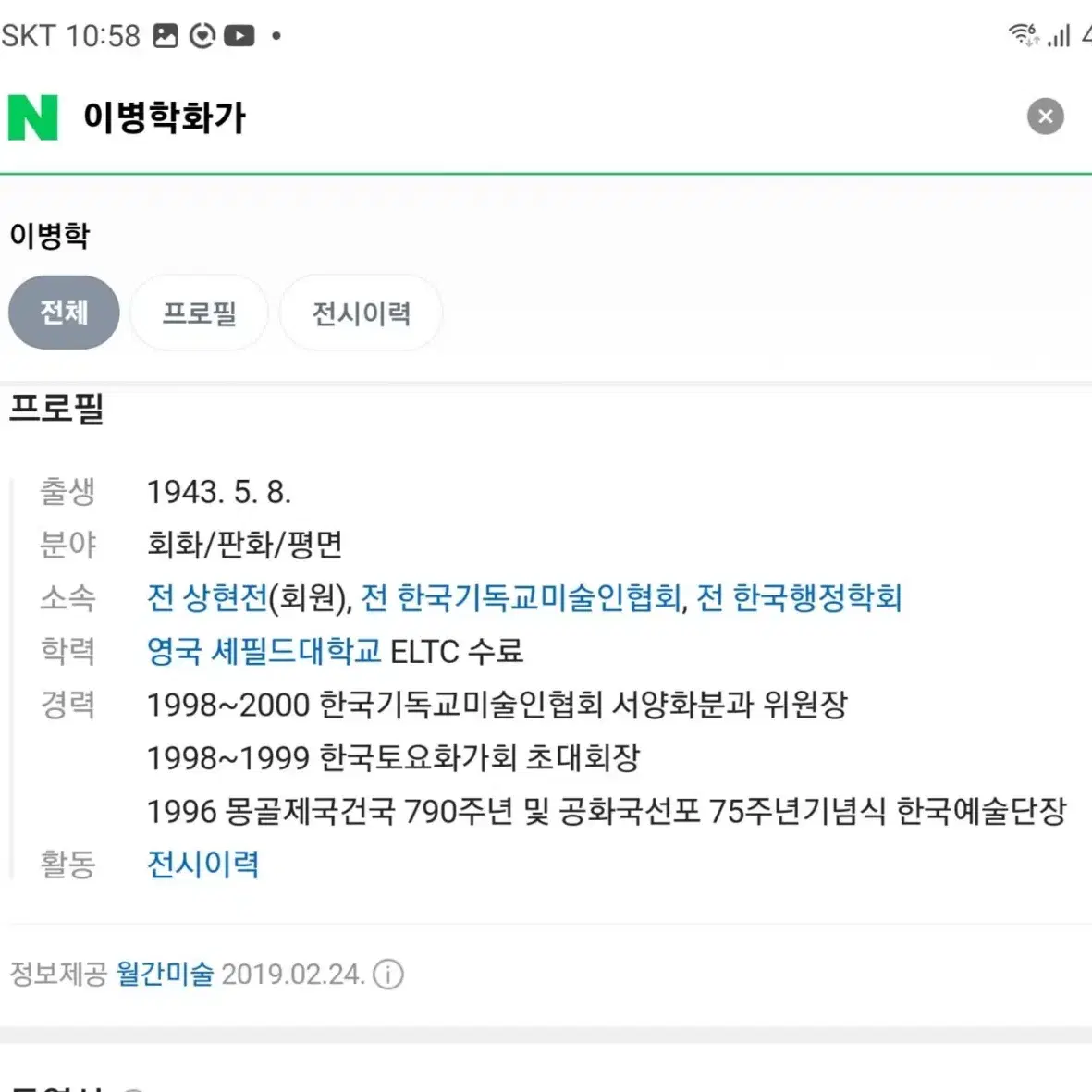 이병학 유화 서양화 그림액자