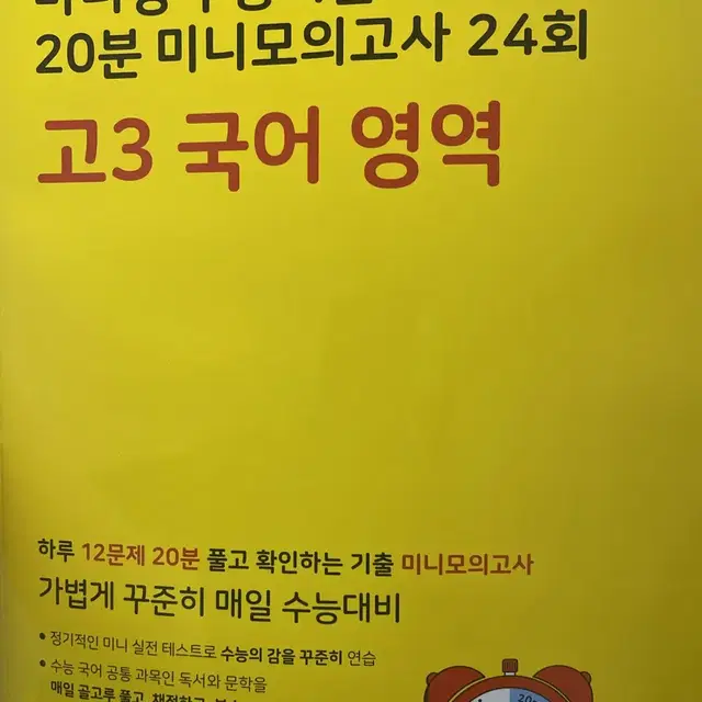 마더텅 수능기출 고3 국어 영역