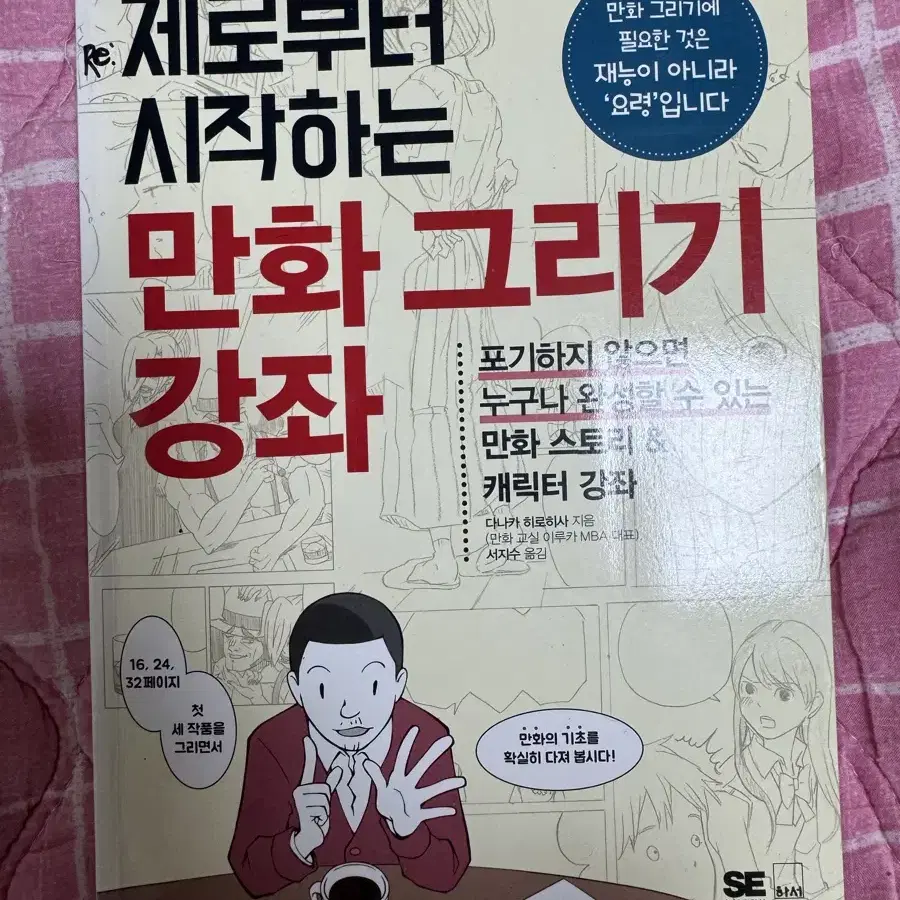 만화그리기 강좌 책 팔아요(택포)