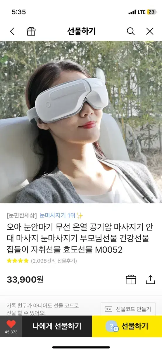 오아 눈마사지기 mo0052