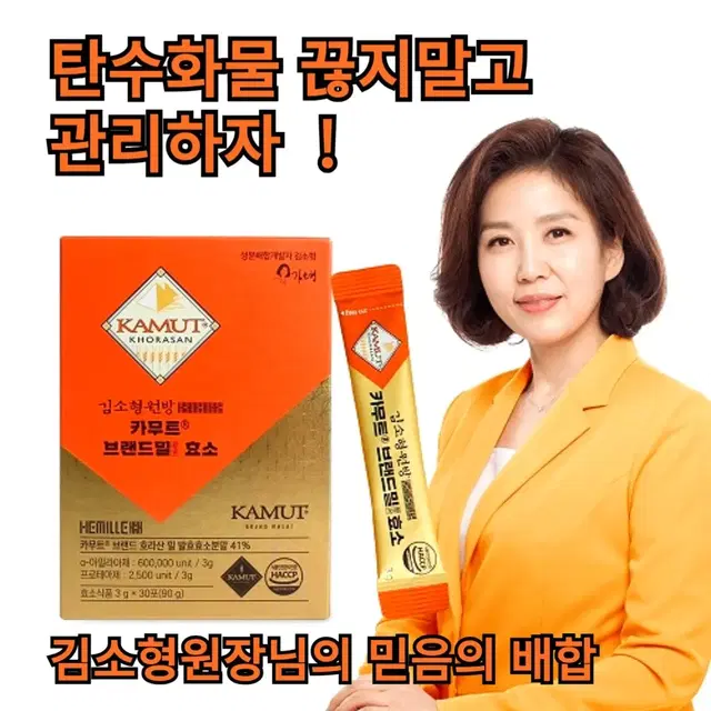 [1개월] 김소형원방 브랜드밀 카무트효소 곡물효소 30포 1박스