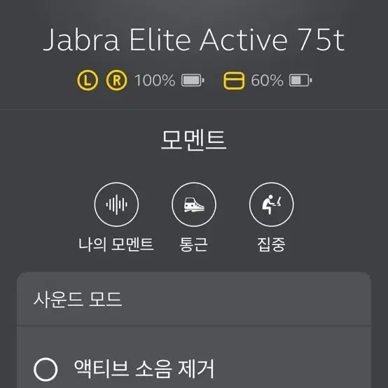 jabra elite active 75t 이어폰