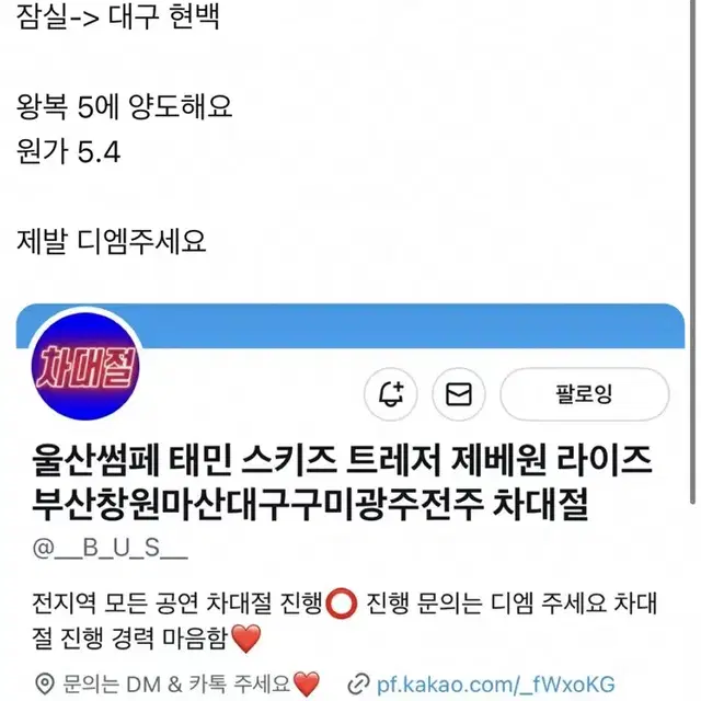 NCT 127 팬미팅 차대절 양도