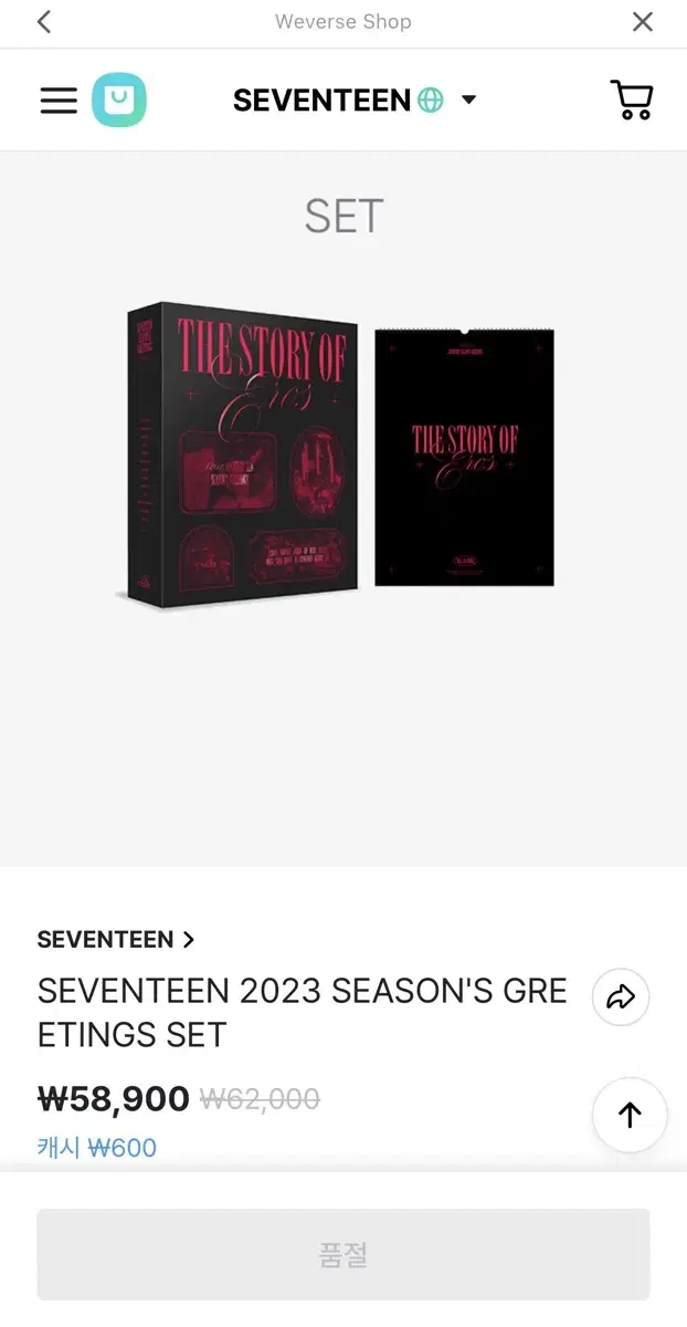 (가격내림) 세븐틴 2023 SEASON'S GREETINGS 세트