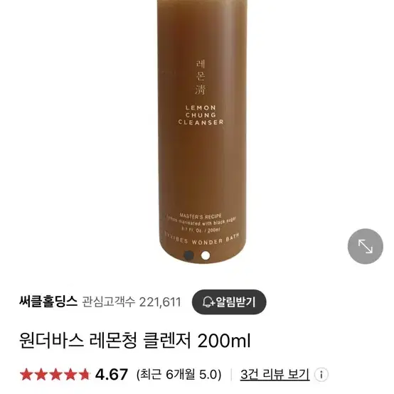 조성아 원더바스 레몬청 클렌저 200ml