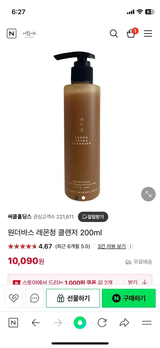 조성아 원더바스 레몬청 클렌저 200ml