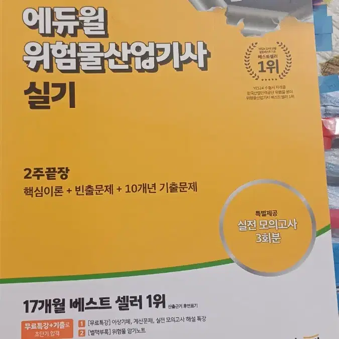 위산기 2023 필기, 2024실기 팝니다