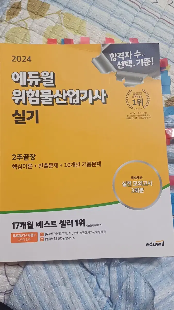 위산기 2023 필기, 2024실기 팝니다