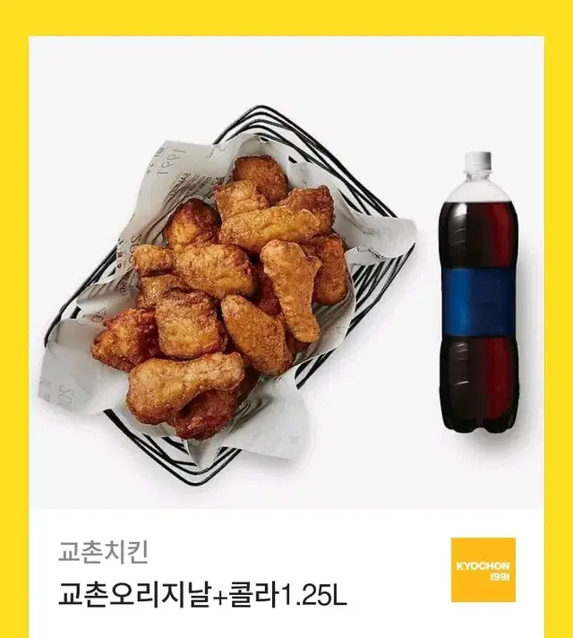 교촌치킨 교촌오리지날+콜라1.25L 기프티콘팔아요