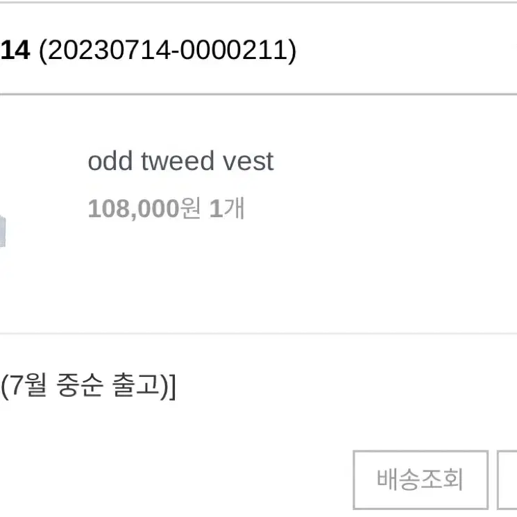 웨어웨더 odd tweed vest 오드 트위드 베스트