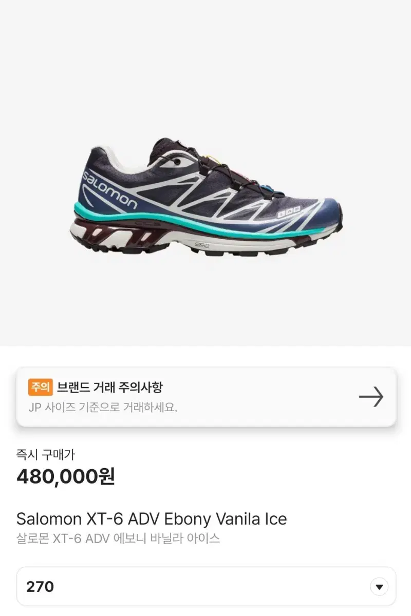 살로몬 xt-6 adv 에보니 바닐라 아이스 275