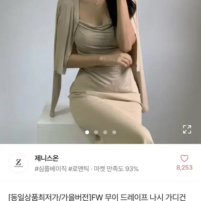 제니스온 드레이프 나시 가디건