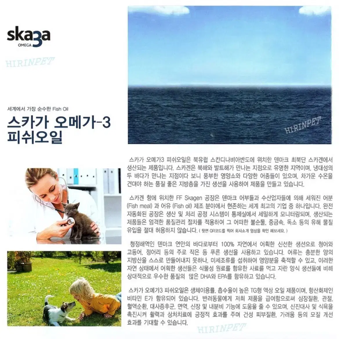 덴마크 skaga 애완동물 오메가3 피쉬오일 애견 강아지 반려동물 영양제