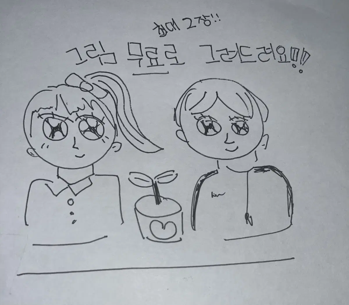 무료로 그림 그려드려요!!