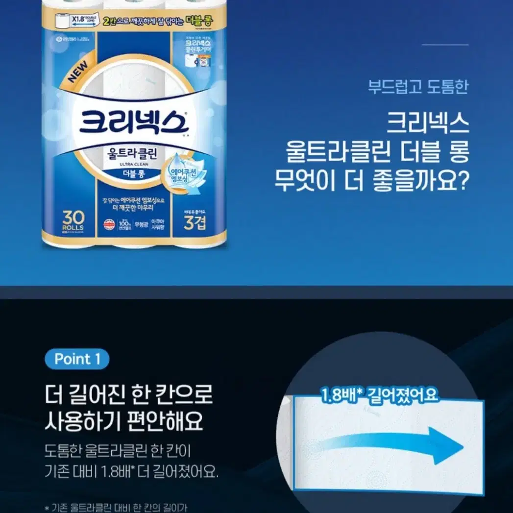 크리넥스울트라클린3겹 27MLX30롤X2팩 총60롤 화장지28290원