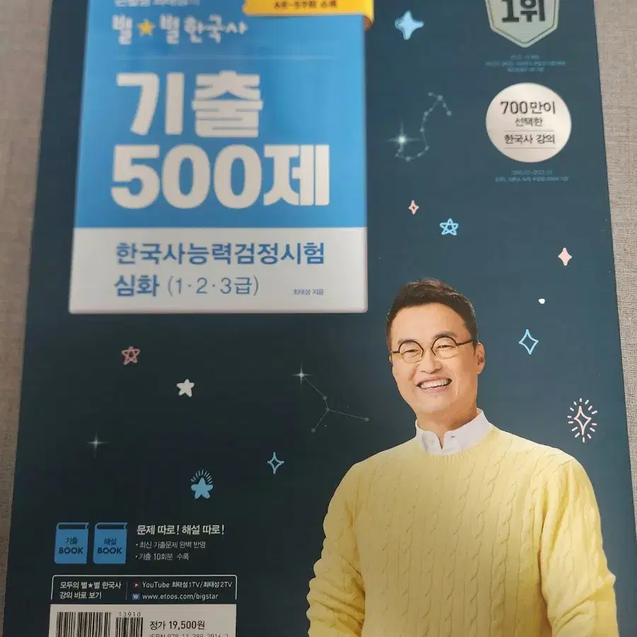 최태성(큰별쌤)한국사 능력검정시험 심화 상,하,기출500제