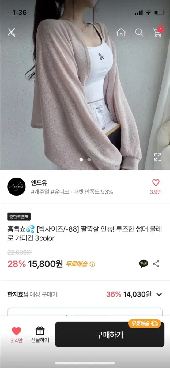 새상품 반값 에이블리 볼레로가디건 팔아요 블랙색상 봄여름 여리여리