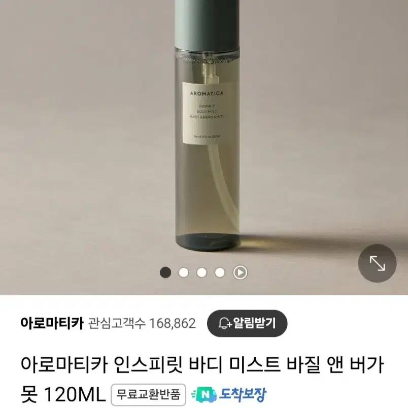 (반택포)아로마티카 인스피릿 바디미스트 바질 앤 버가못 120ml