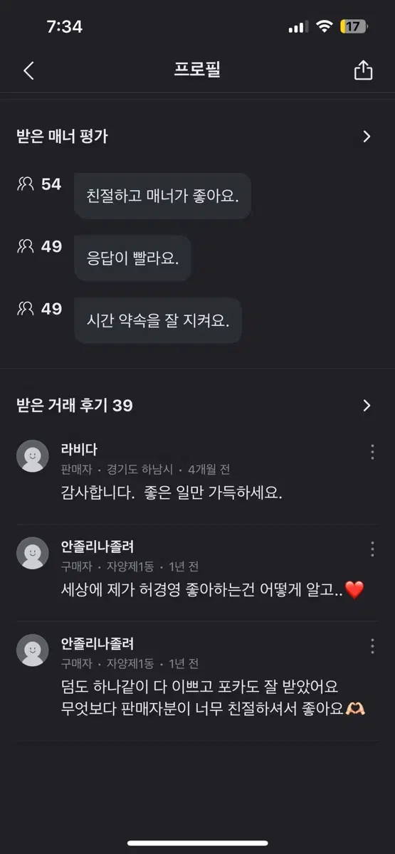 후기 (전계정잃어버린 관계로 당근마켓후기올려봅니다 안심하시고거래부탁드려요