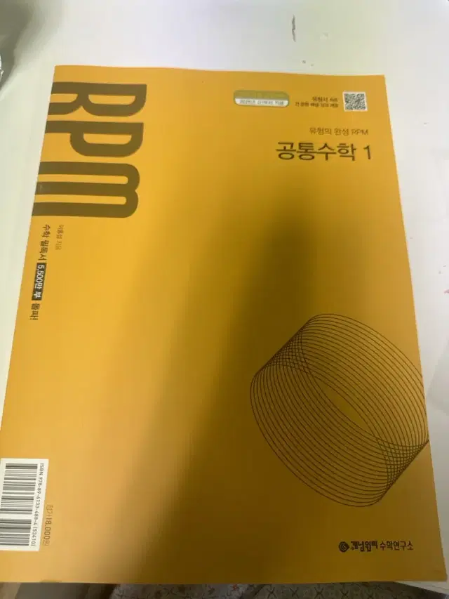 RPM 공통수학 1 문제집 팝니다