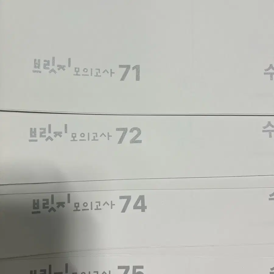 2024 시대인재 수학 브릿지