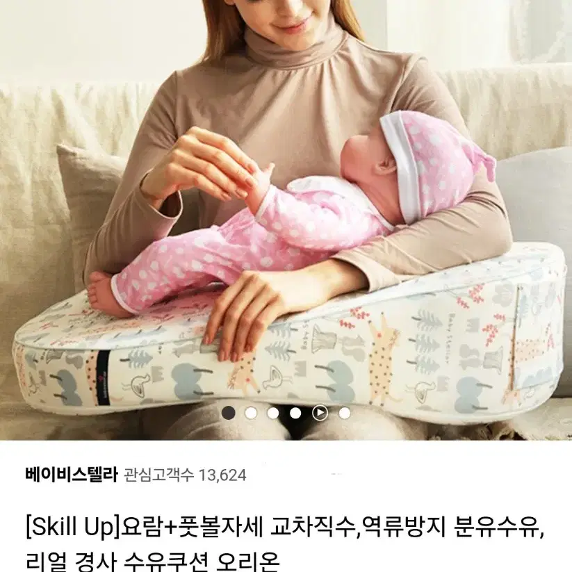 베이비스텔라 역류방지경사수유쿠션