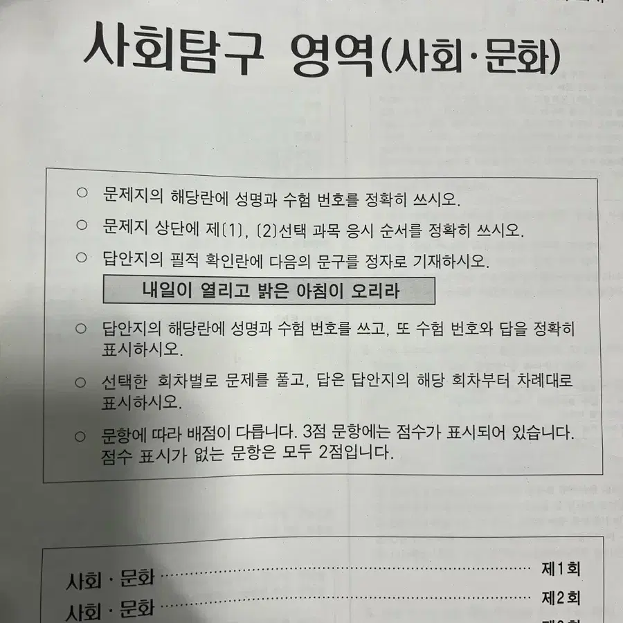 임정환T 2024 리얼 트레이닝 모의고사 사회문화 일괄 판매