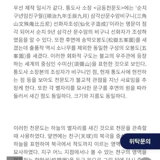 금동천문도(보물급/진품 감정서)