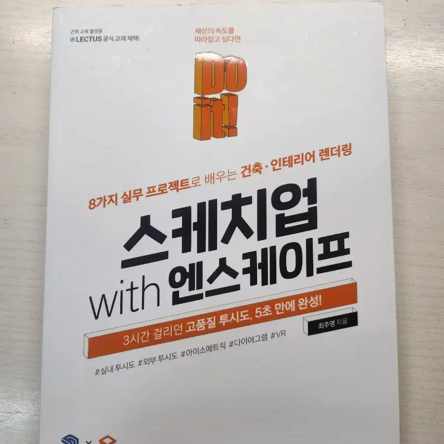 스케치업with엔스케이프