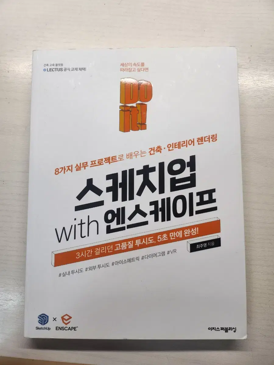 스케치업with엔스케이프