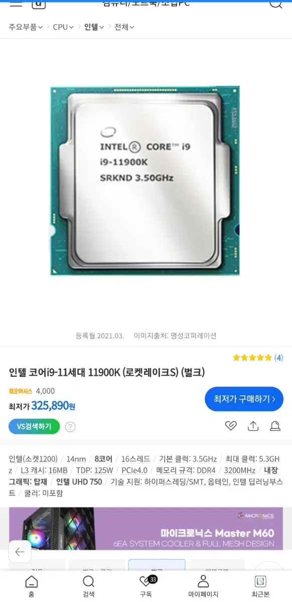 cpu i9-11900k 구합니니다