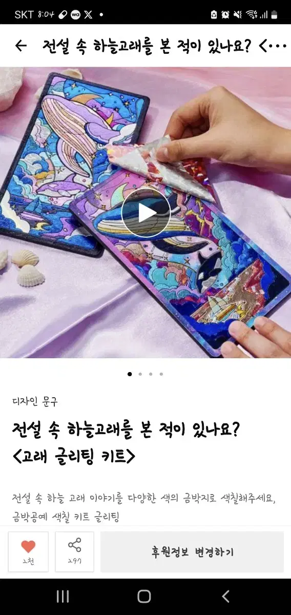 텀블벅 하늘 고래 글리팅 키트