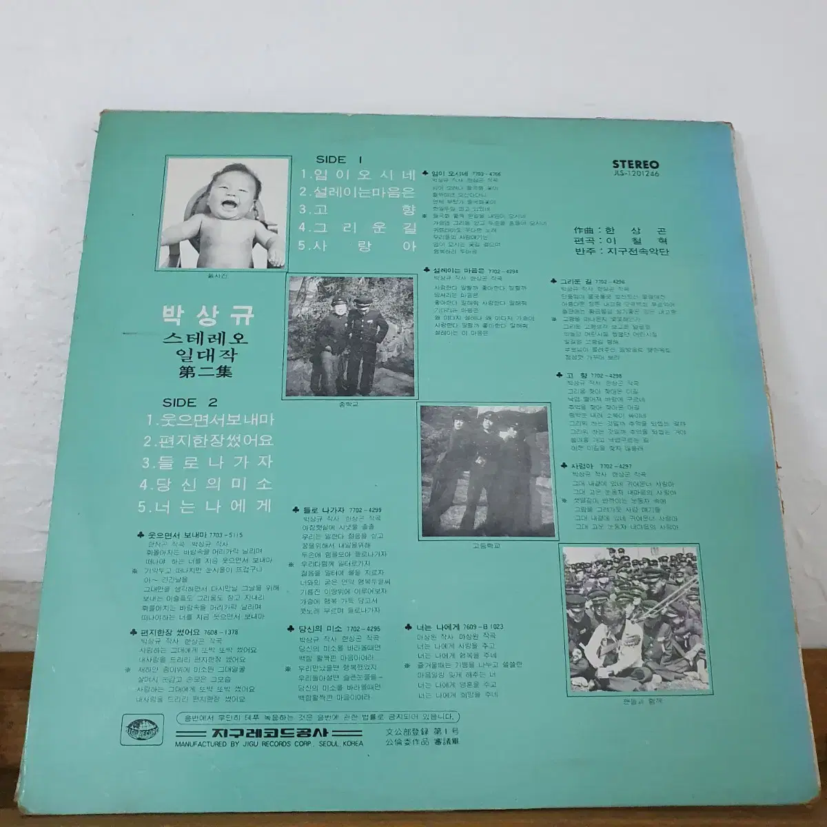 박상규 스테레오 일대작 제2집 LP  1977      귀한앨범