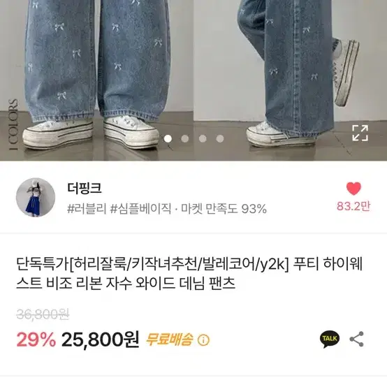 에이블리 청바지