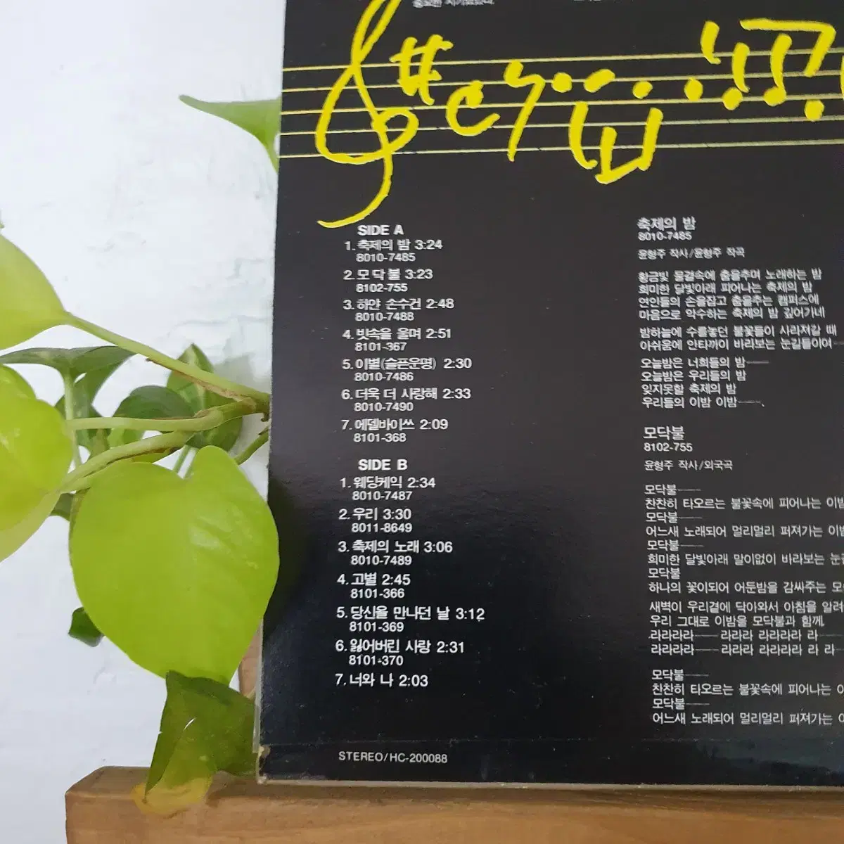 트윈폴리오 (송창식.윤형주)  LP  G.F  1981