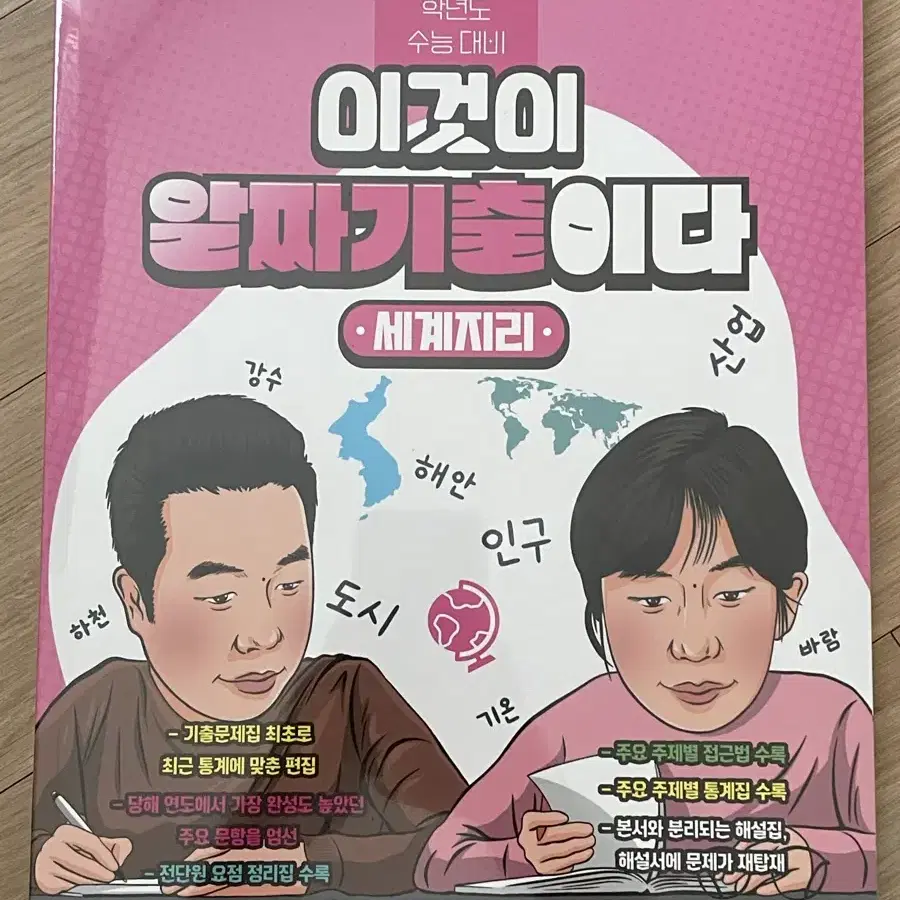 알짜기출 세지(비닐제거X)