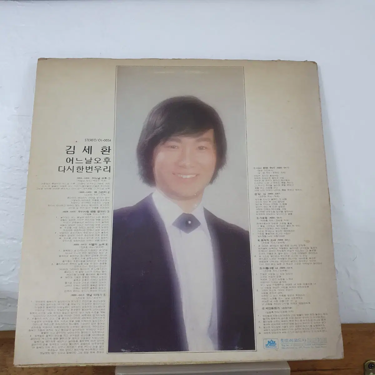 김세환 LP  1980  어느날오후