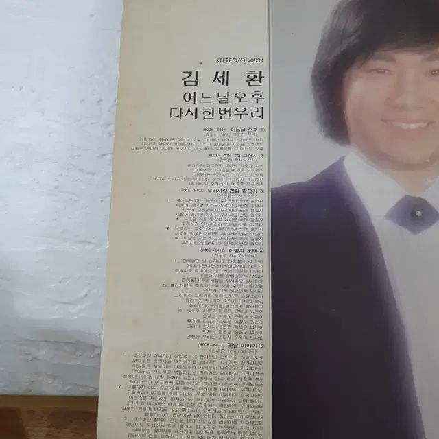 김세환 LP  1980  어느날오후